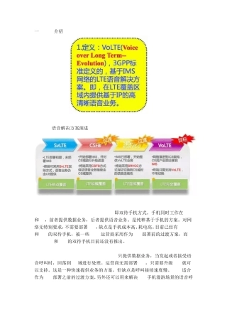 VoLTE及新增IMS网元介绍