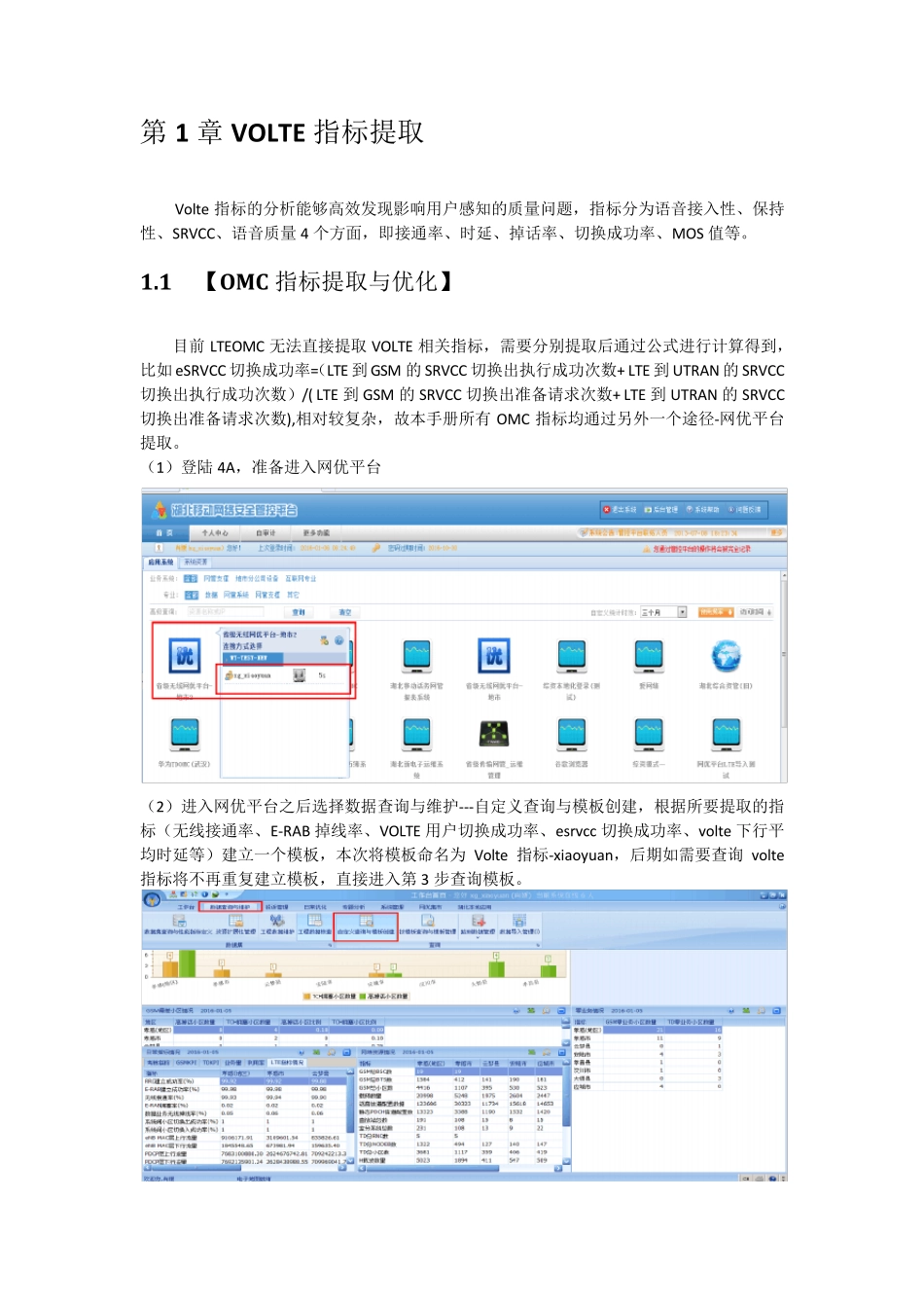 VOLTE基础手册时延、MOS、切换_第2页
