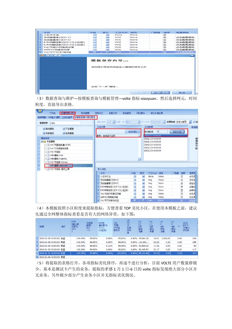 VOLTE基础手册时延、MOS、切换_第3页