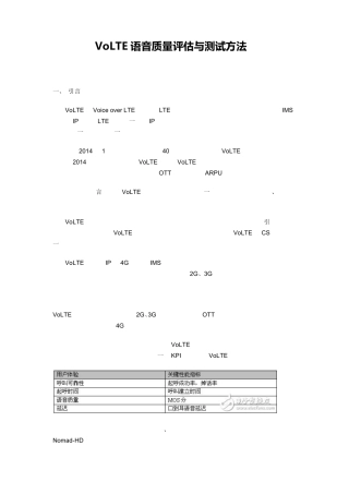 VoLTE语音质量评估与测试方法