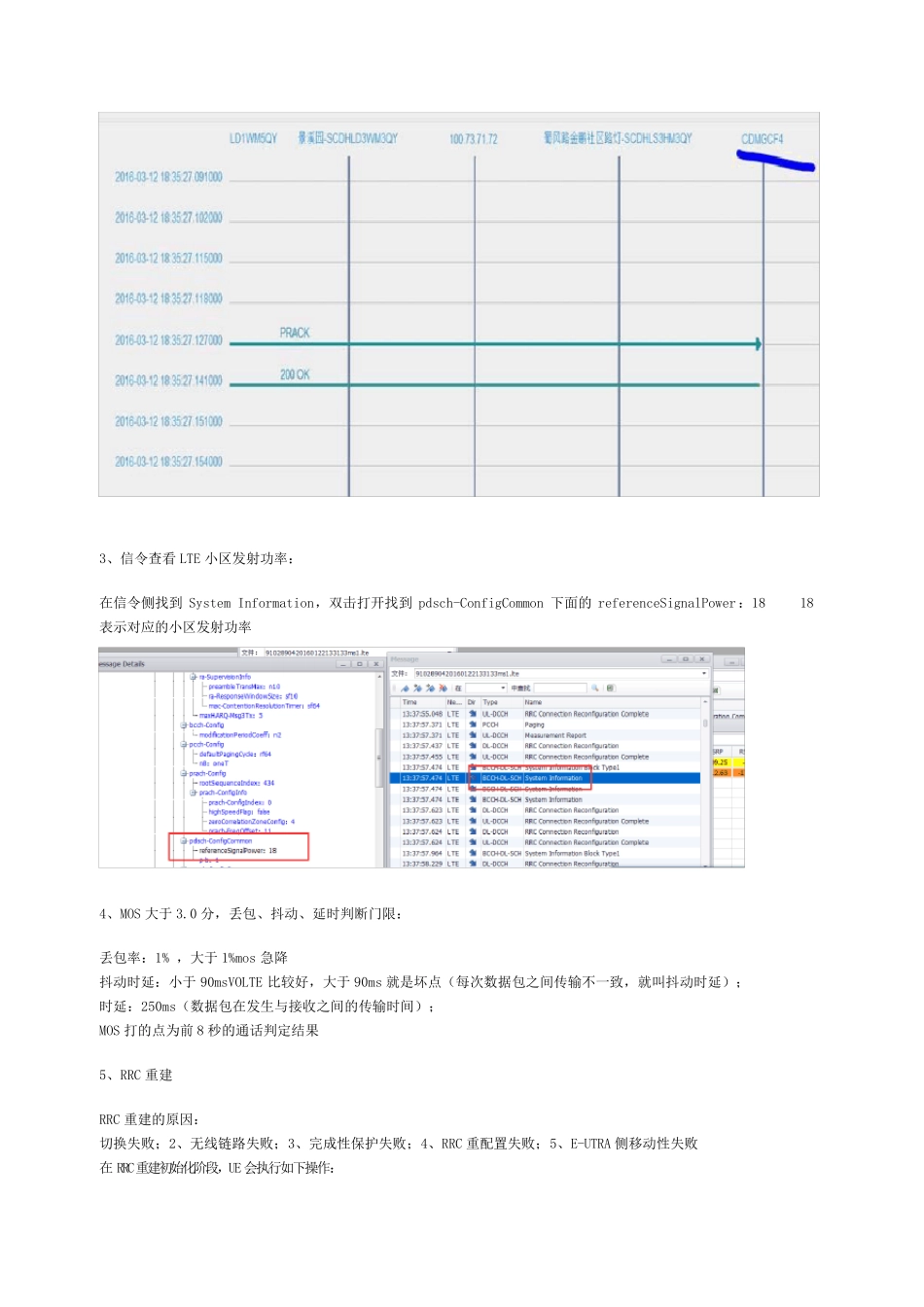 Volte问题分析定位简析_第3页