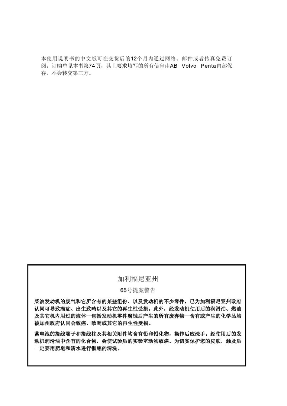 VOLVOD13L发动机使用说明书_第2页