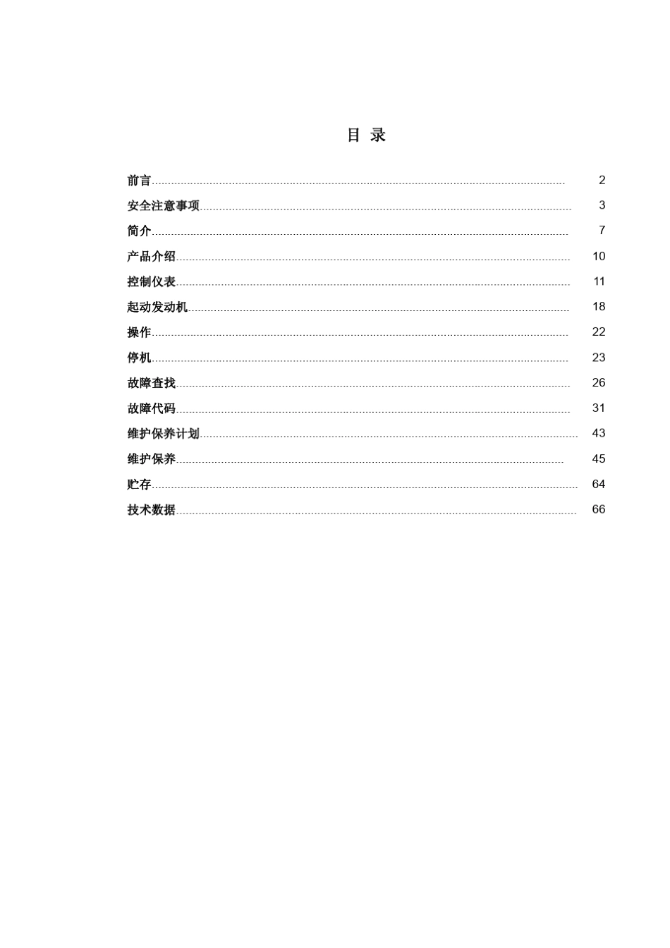 VOLVOD13L发动机使用说明书_第3页