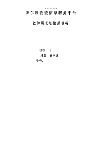 VOLVO需求规格说明书_物流项目发布