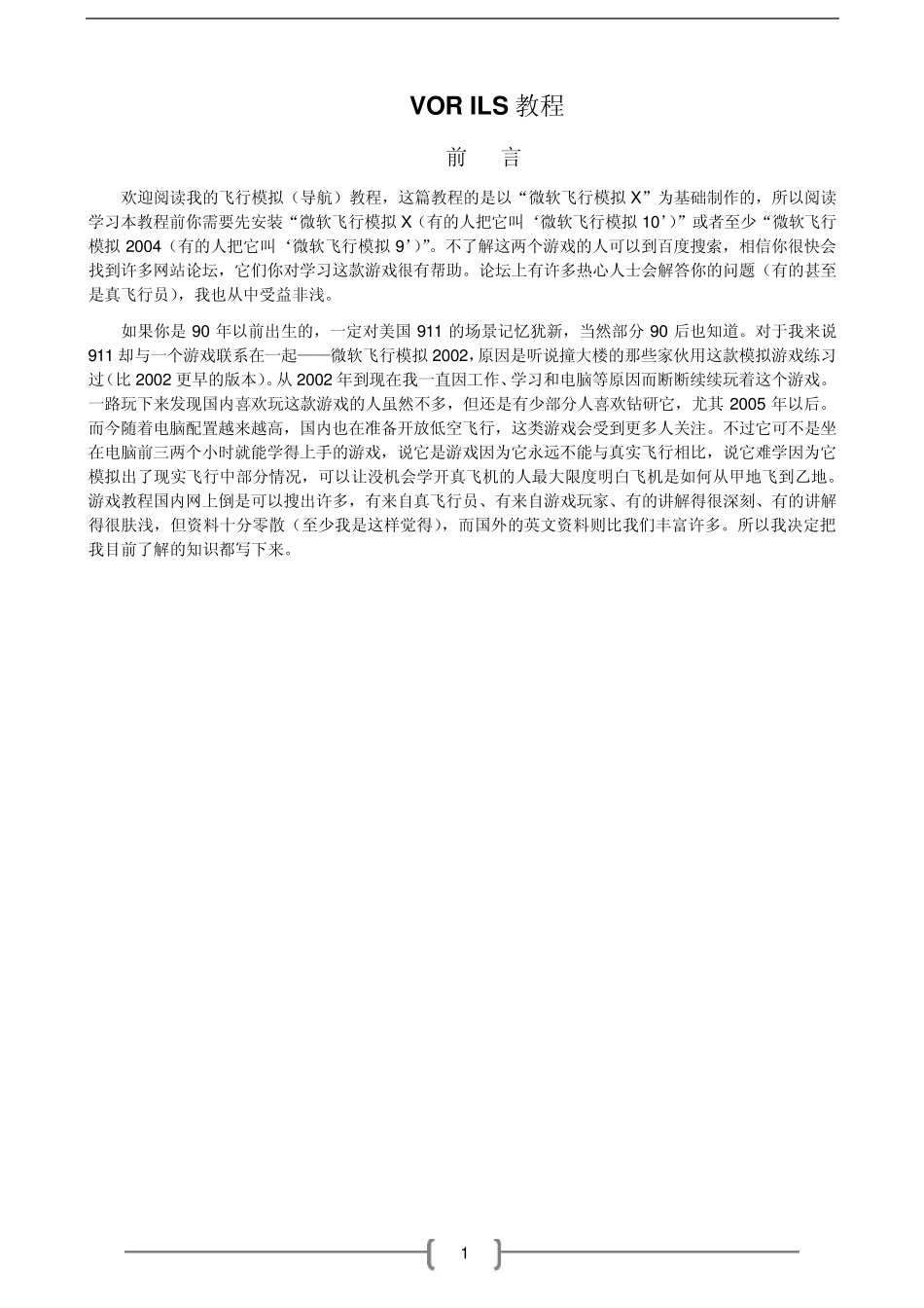 VORILS教程_第1页