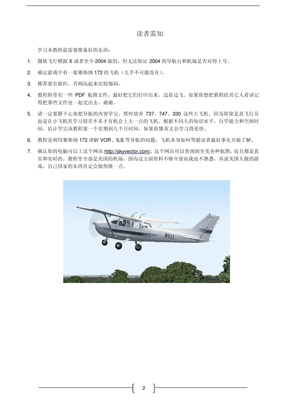 VORILS教程_第2页