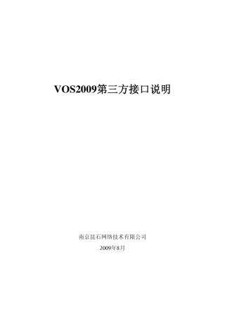 VOS2009第三方接口说明