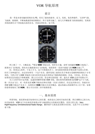 VOR导航原理