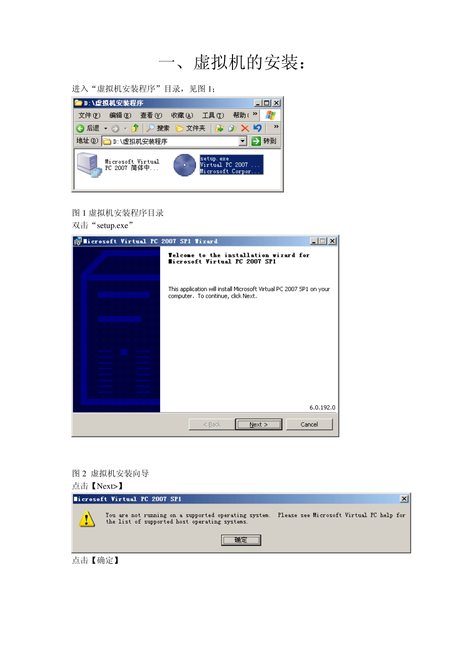 VPC2007虚拟机的安装图解_第1页