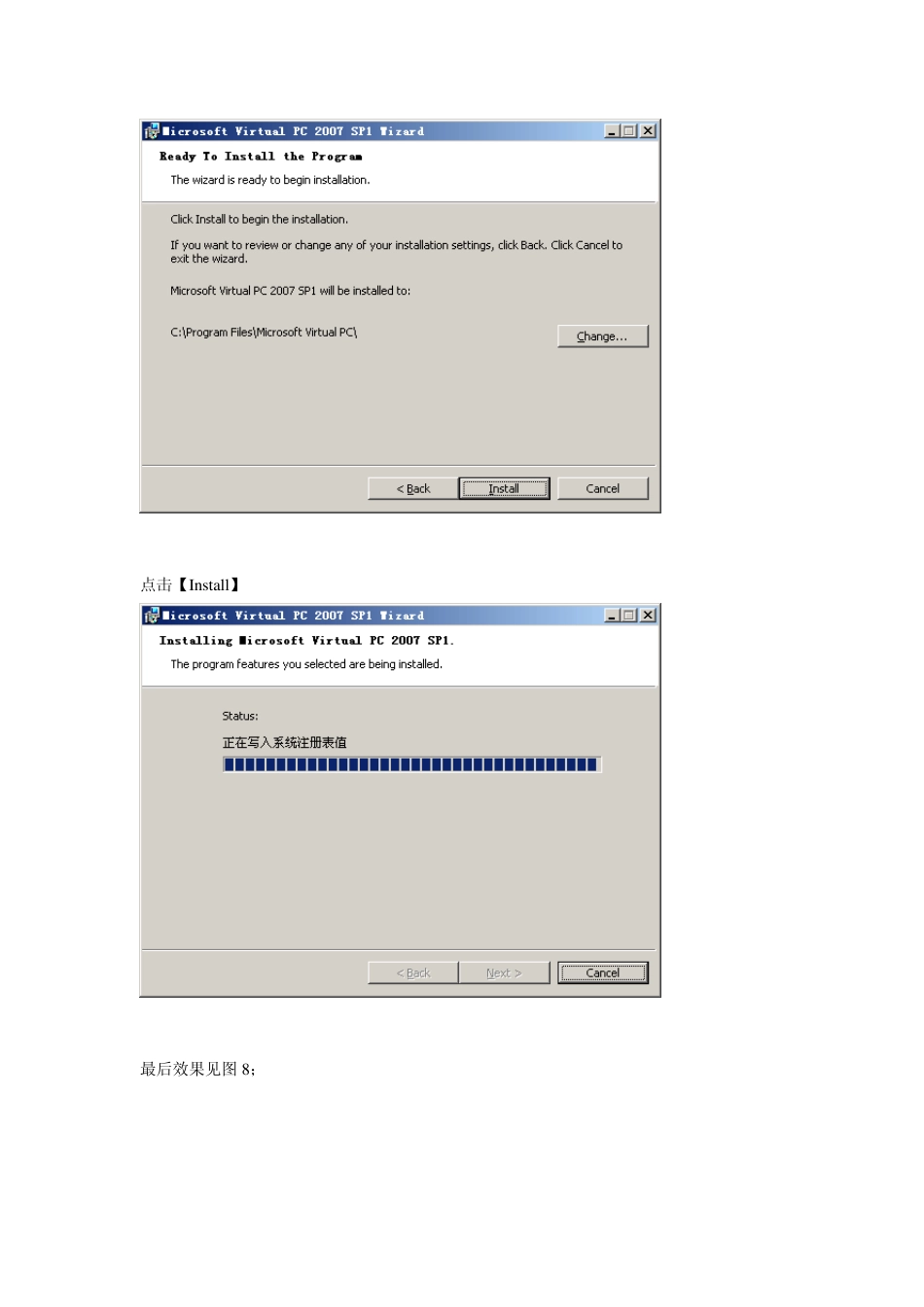 VPC2007虚拟机的安装图解_第3页