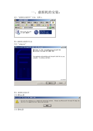 VPC2007虚拟机的安装图解