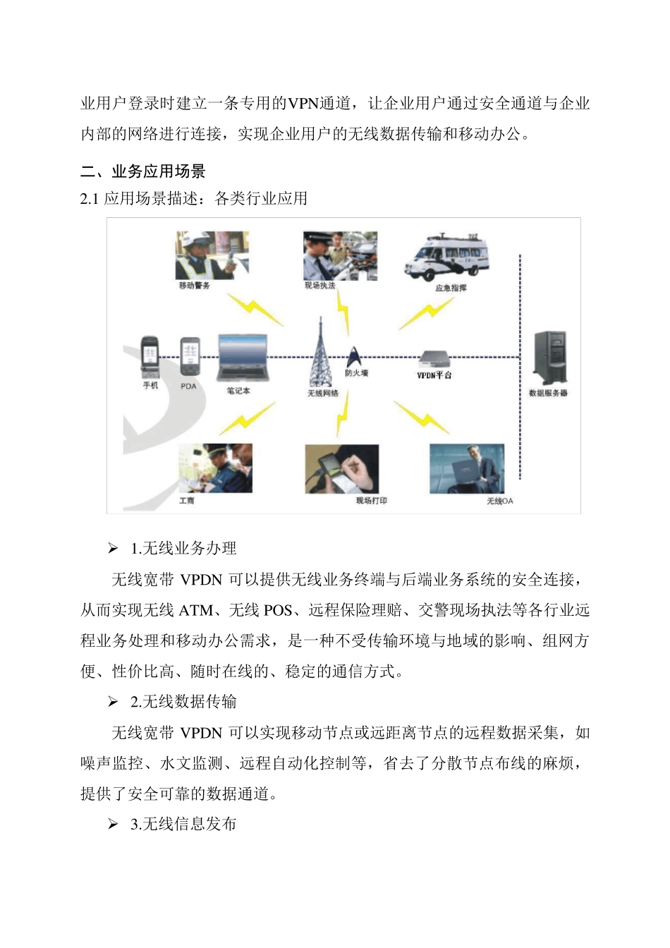 VPDN业务方案_第2页