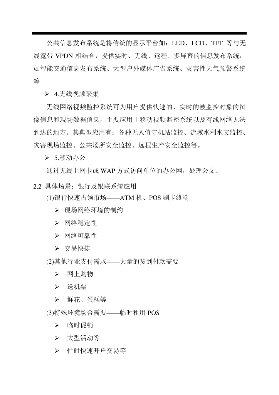 VPDN业务方案_第3页