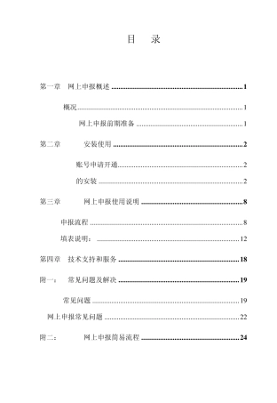 VPDN使用说明(说明书)