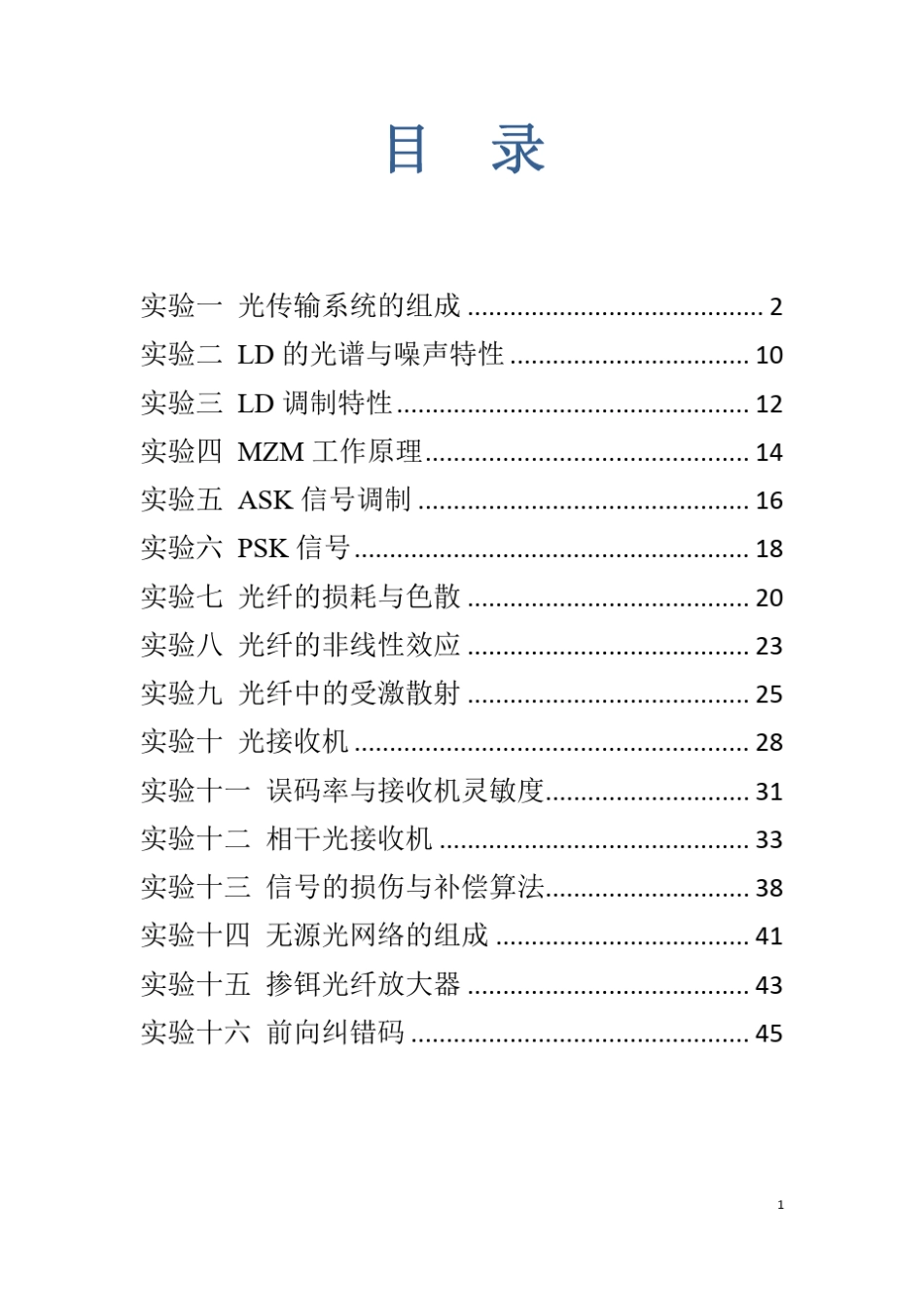 VPI上机实验指导书学生_第2页