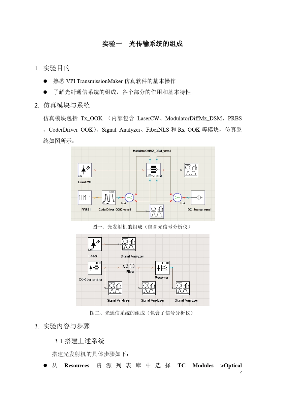 VPI上机实验指导书学生_第3页