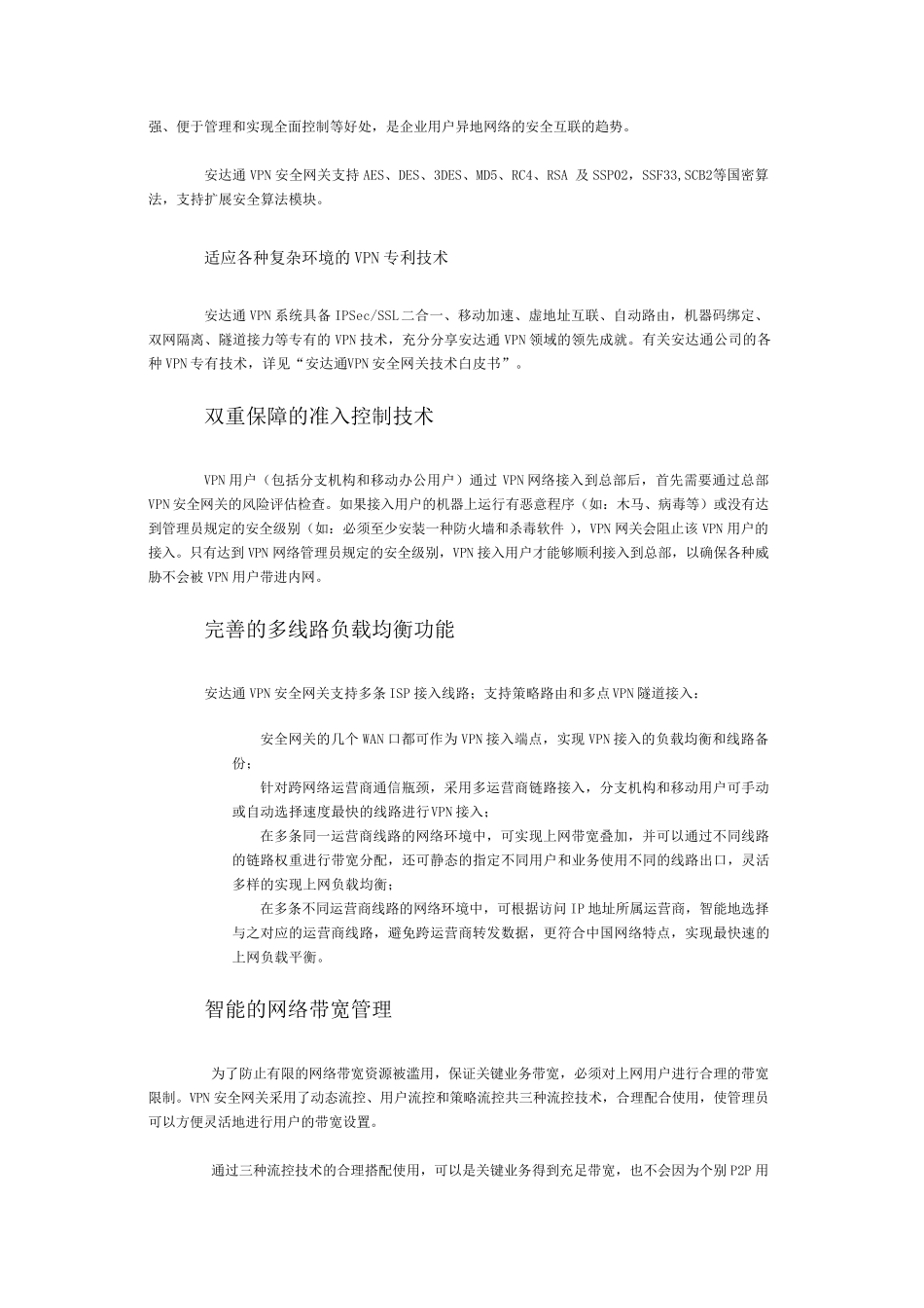 VPN+准入控制解决方案_第3页
