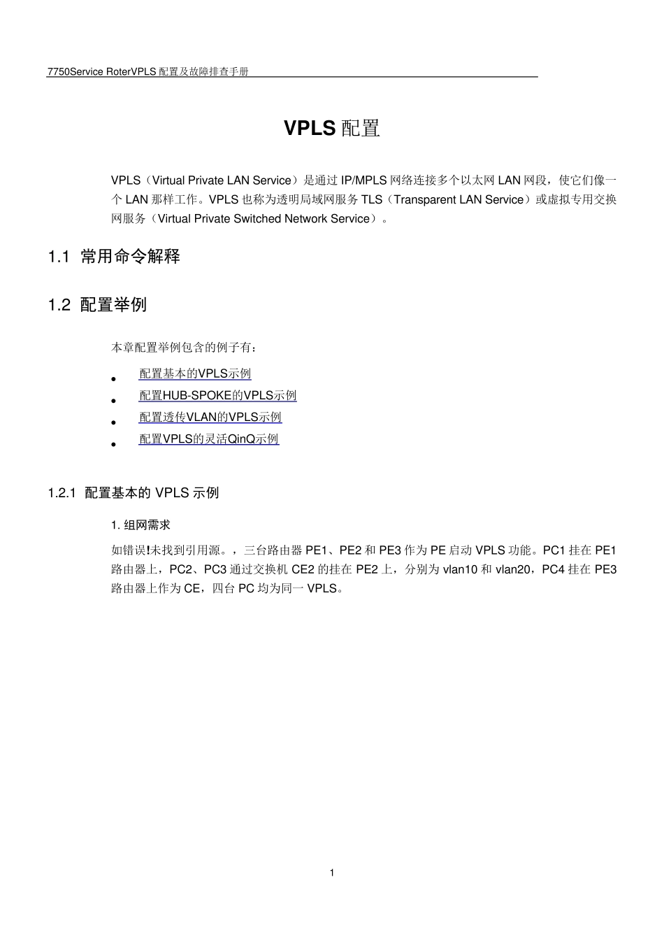 VPLS配置实例与排障手册_第2页