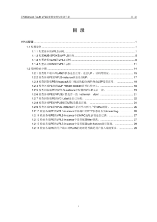 VPLS配置实例与排障手册