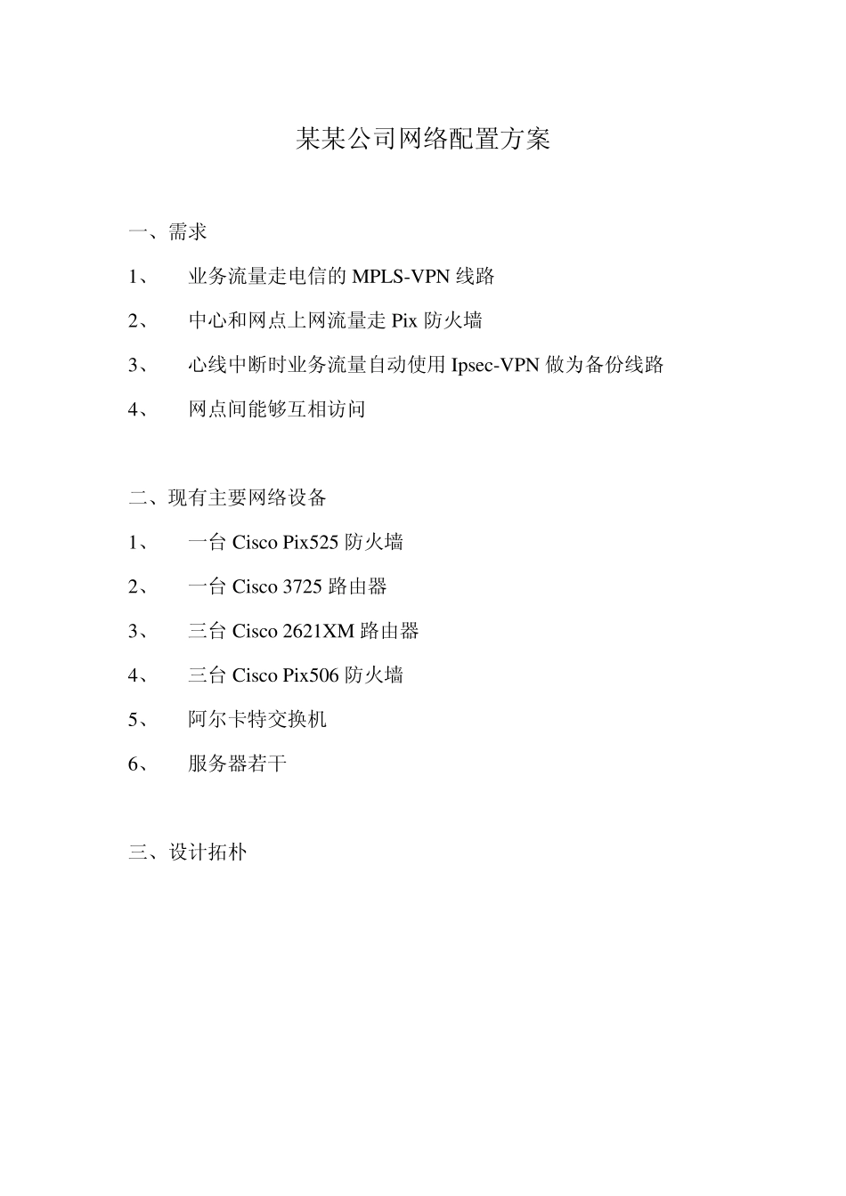 VPN与专线自动互备方案方案和配置_第1页