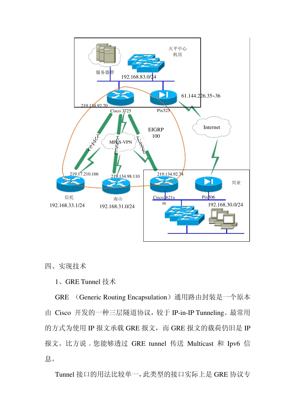 VPN与专线自动互备方案方案和配置_第2页