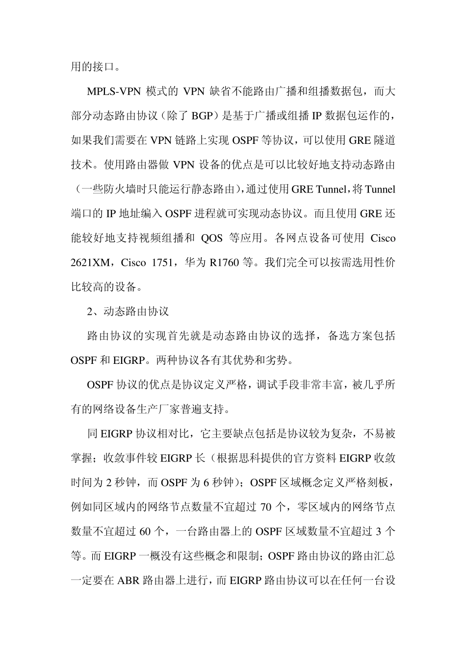 VPN与专线自动互备方案方案和配置_第3页