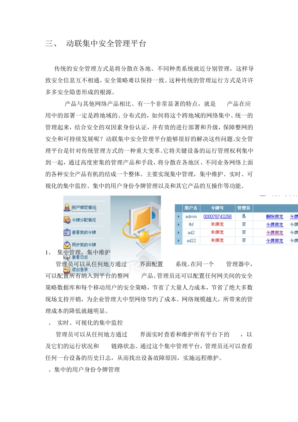 VPN动态口令登录解决方案_第3页