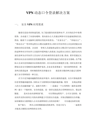 VPN动态口令登录解决方案