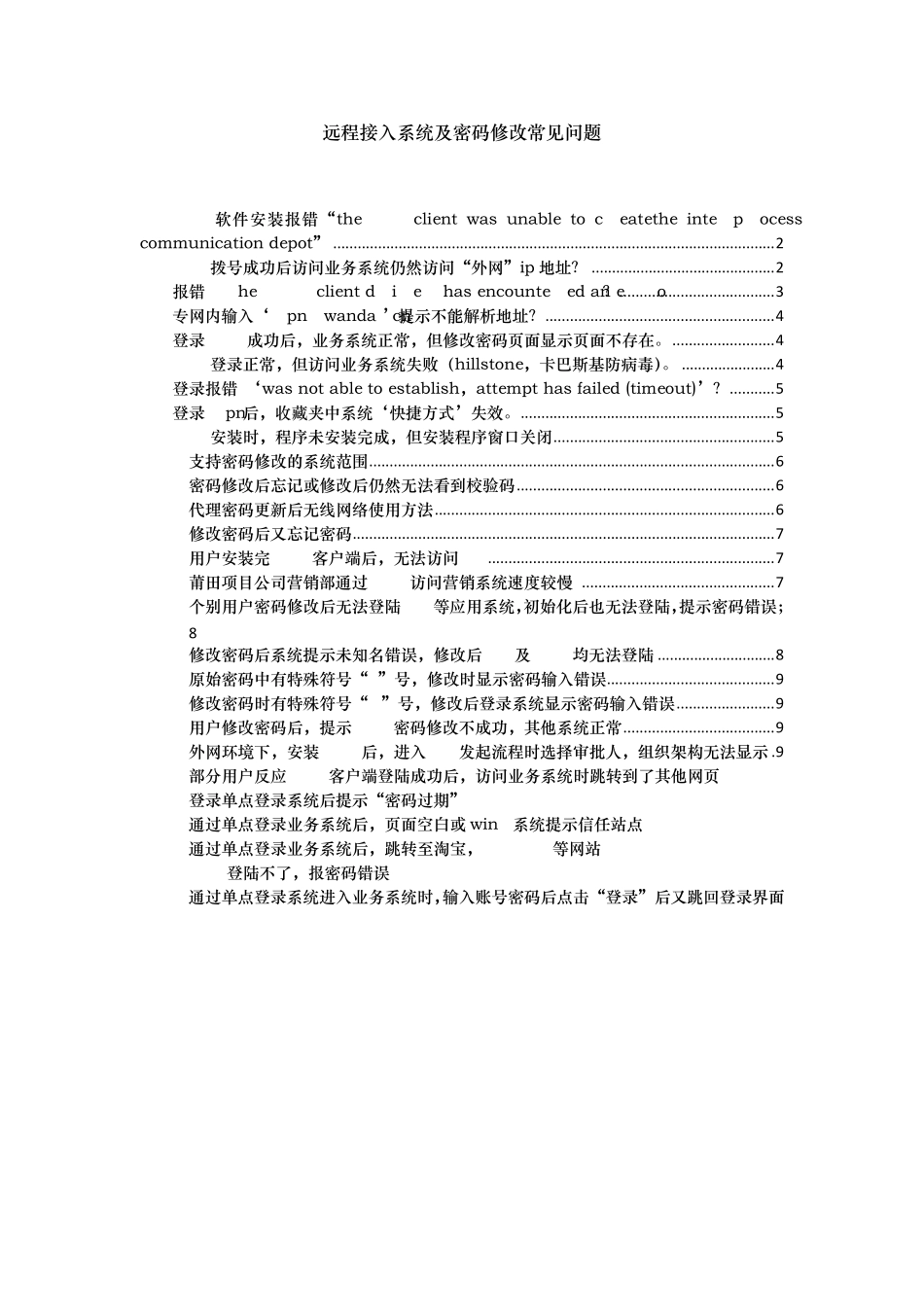 VPN及密码修改常见问题(20120222)_第1页