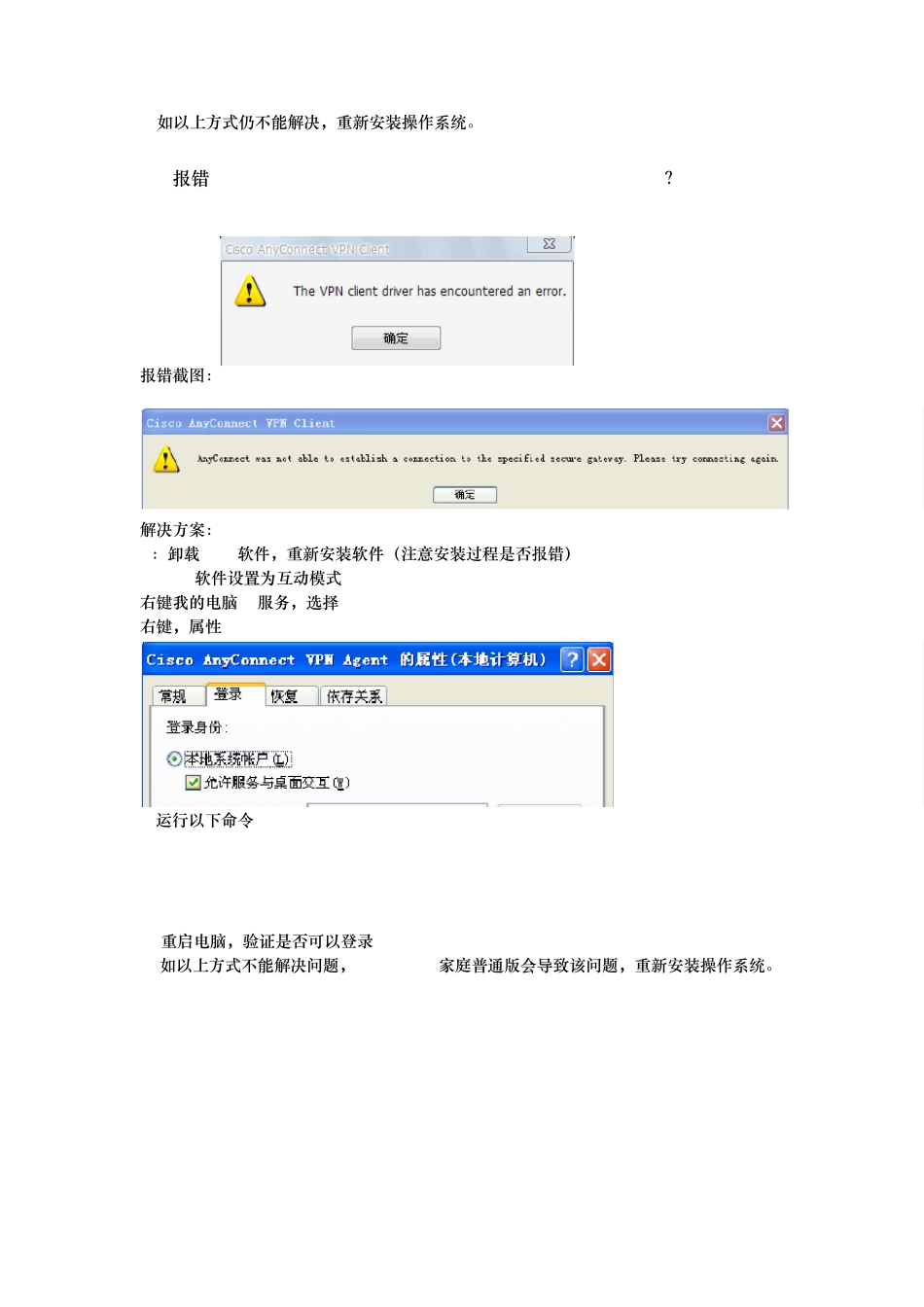VPN及密码修改常见问题(20120222)_第3页