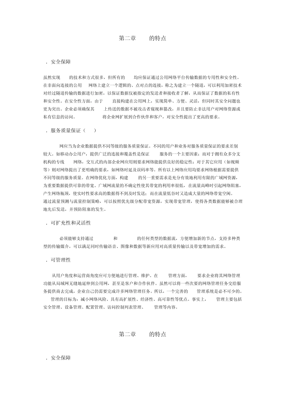 VPN基本教程_第2页