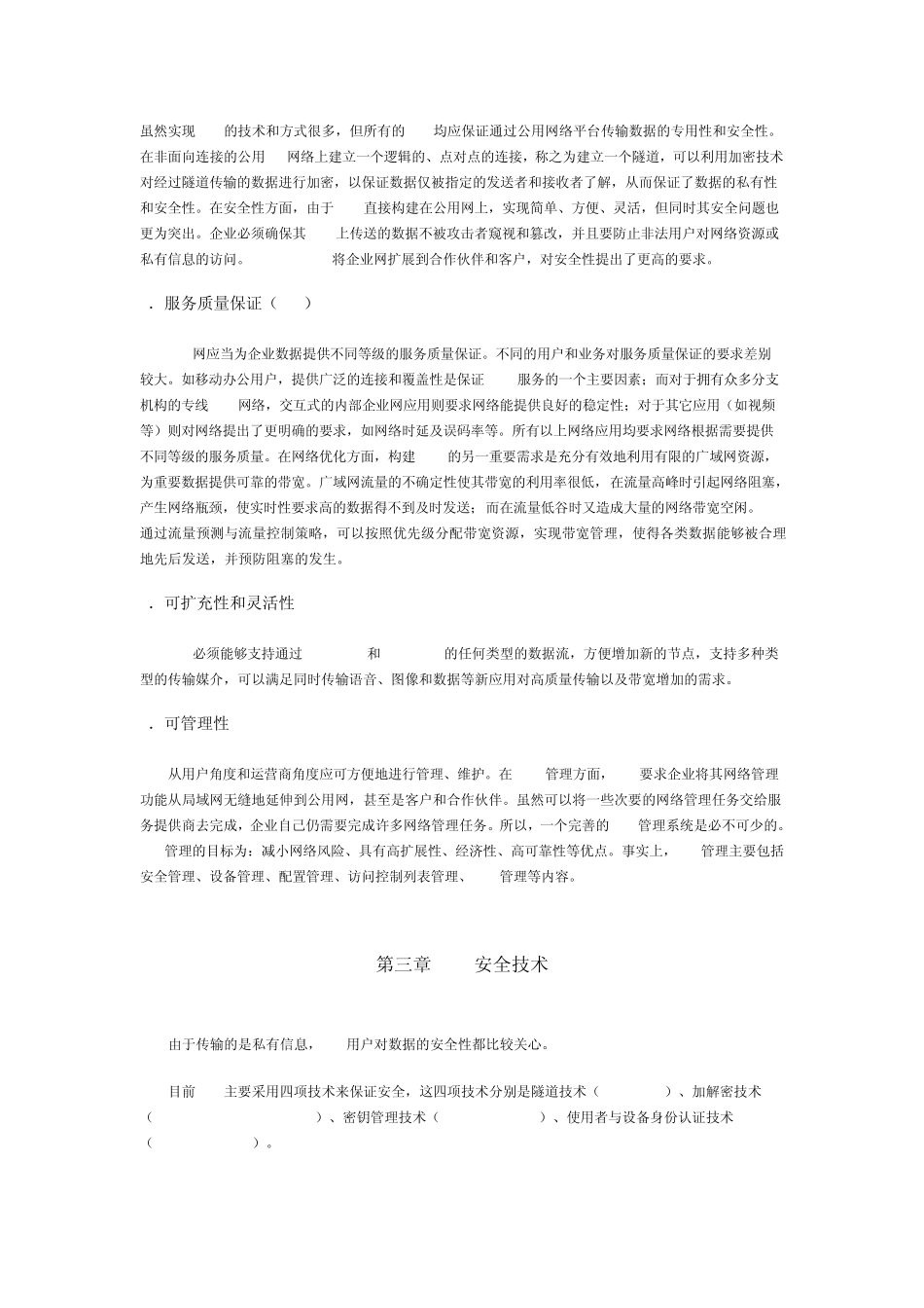 VPN基本教程_第3页