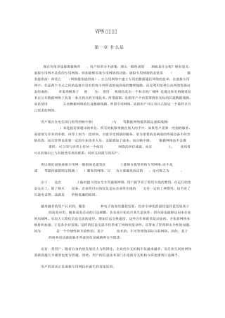 VPN基本教程