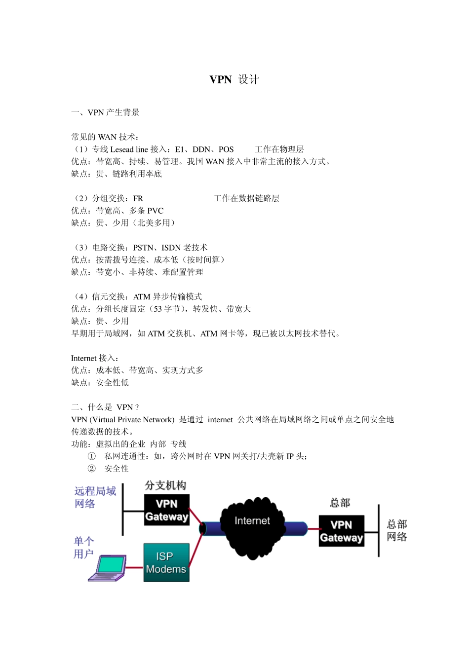 VPN学习文档_第1页