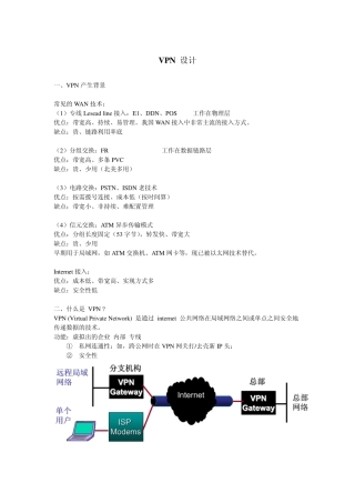 VPN学习文档