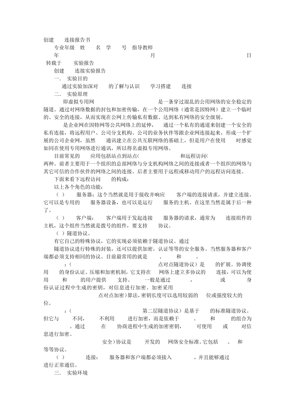VPN实验报告,_第1页