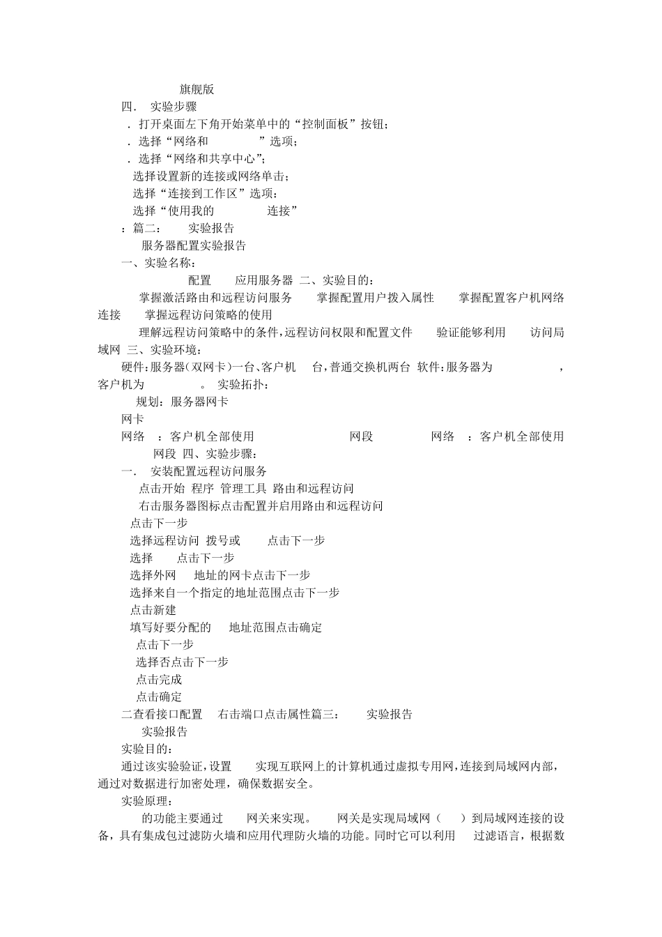 VPN实验报告,_第2页
