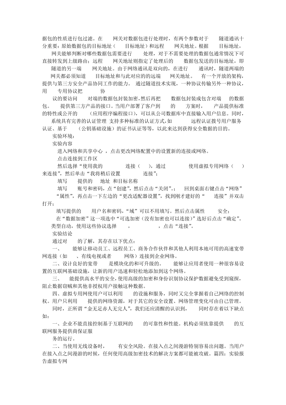 VPN实验报告,_第3页