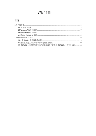VPN客户端创建及错误解决