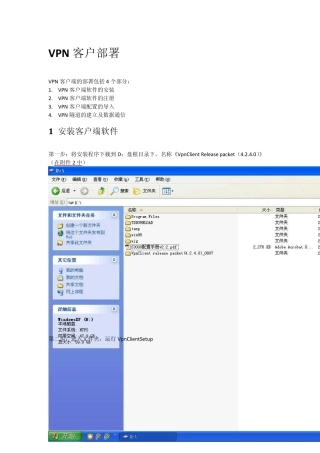 VPN客户端安装
