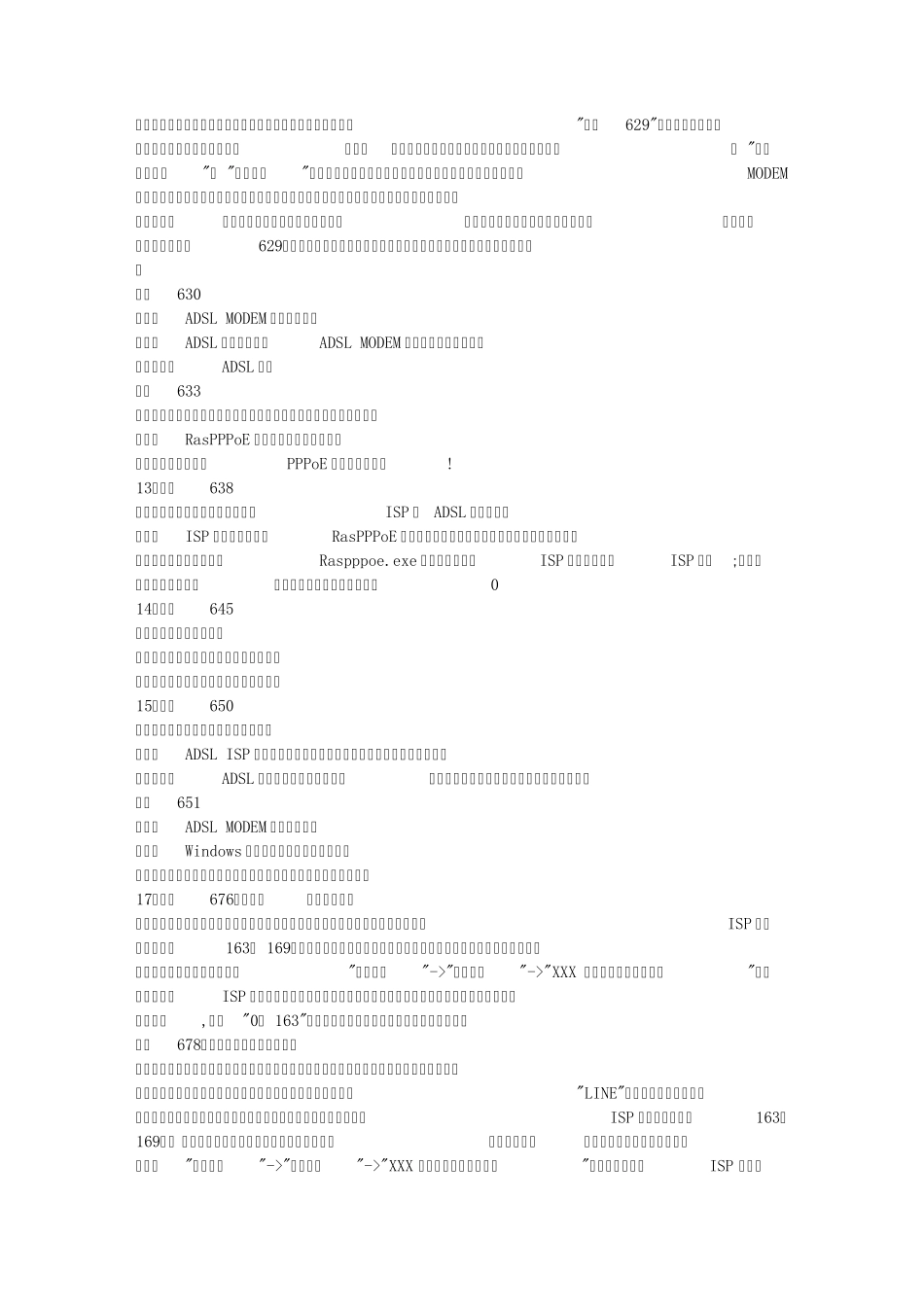 VPN常见错误代码691,800,721,954等的解决方法_第3页