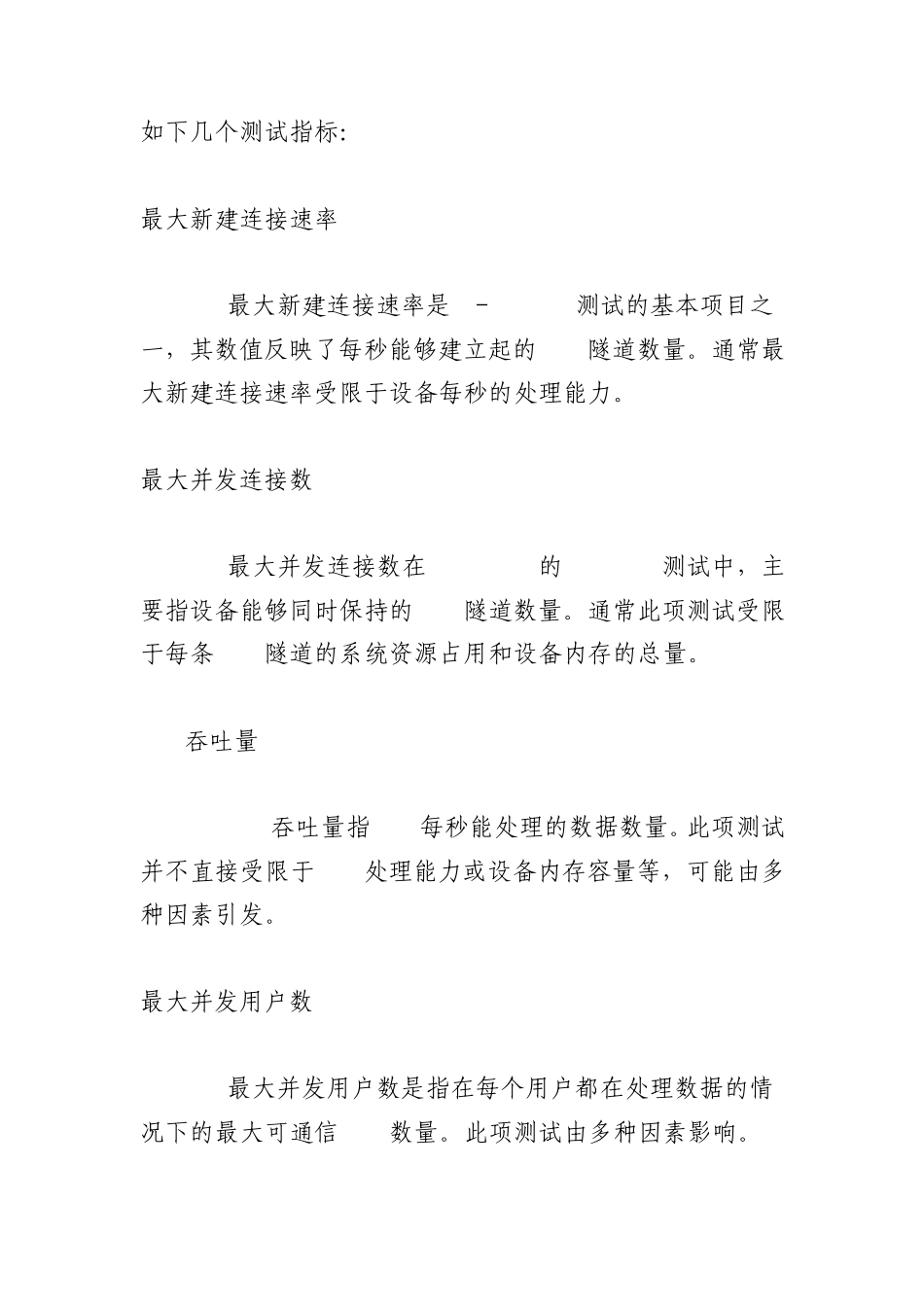 VPN性能参数_第1页