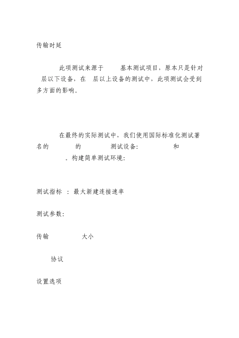 VPN性能参数_第2页