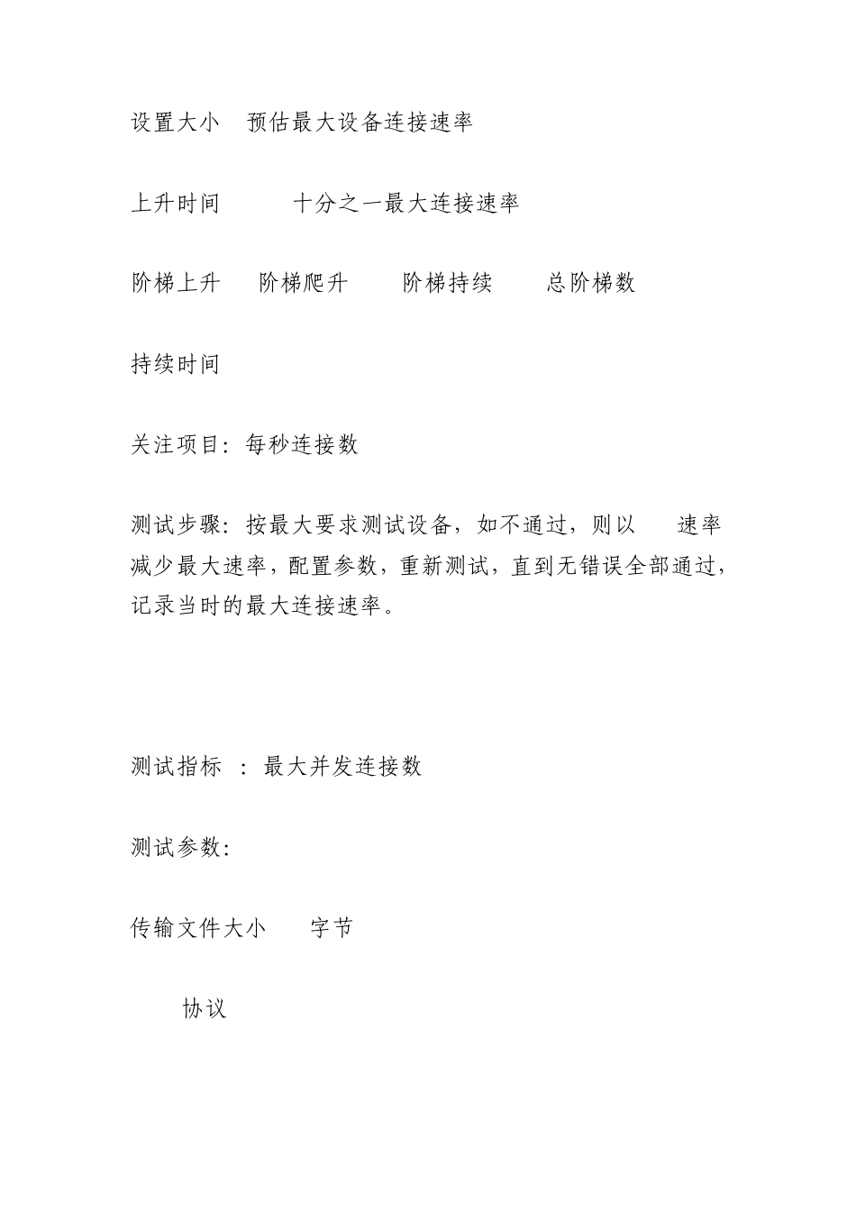 VPN性能参数_第3页