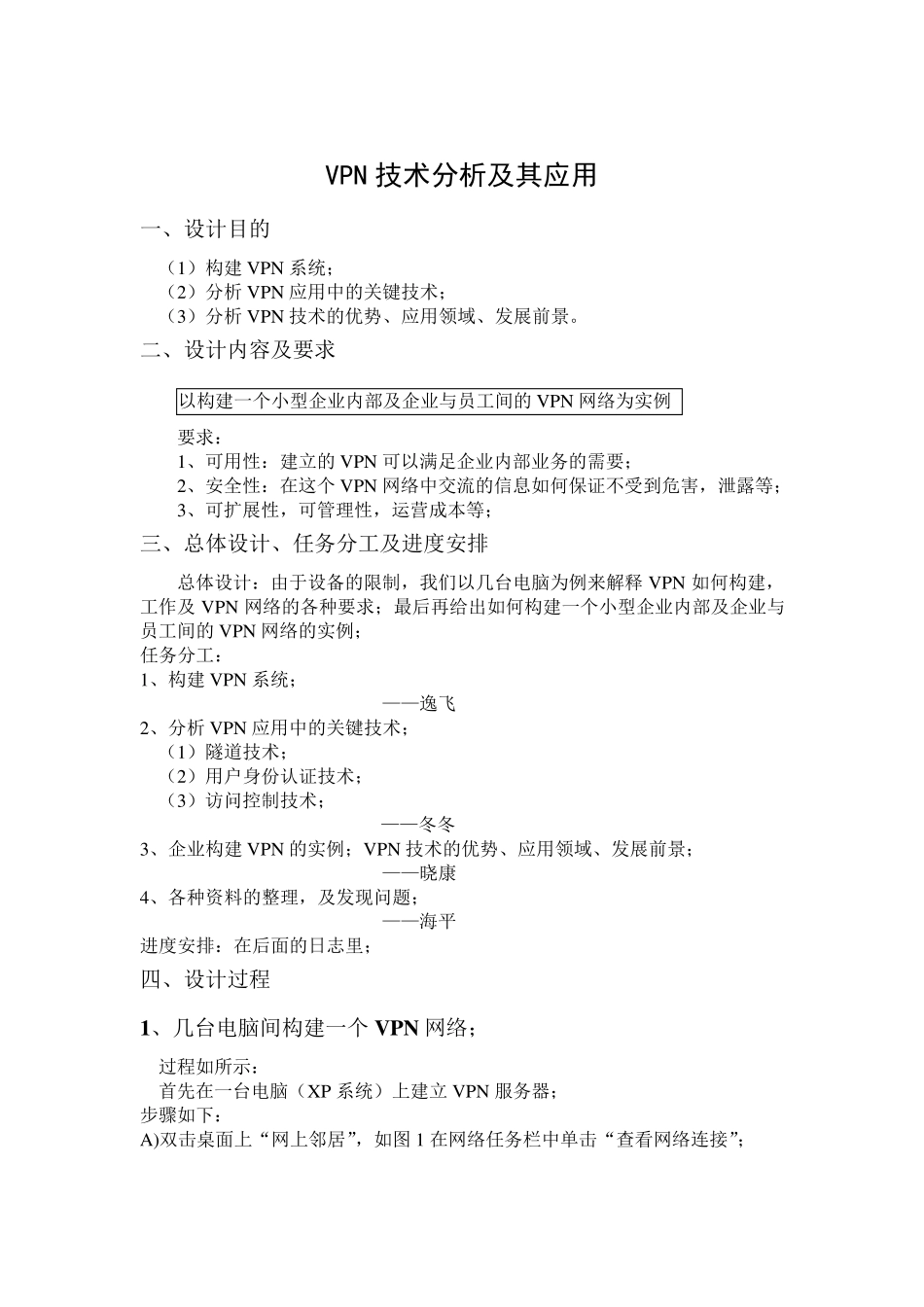 VPN技术分析及其应用_课程设计_第2页