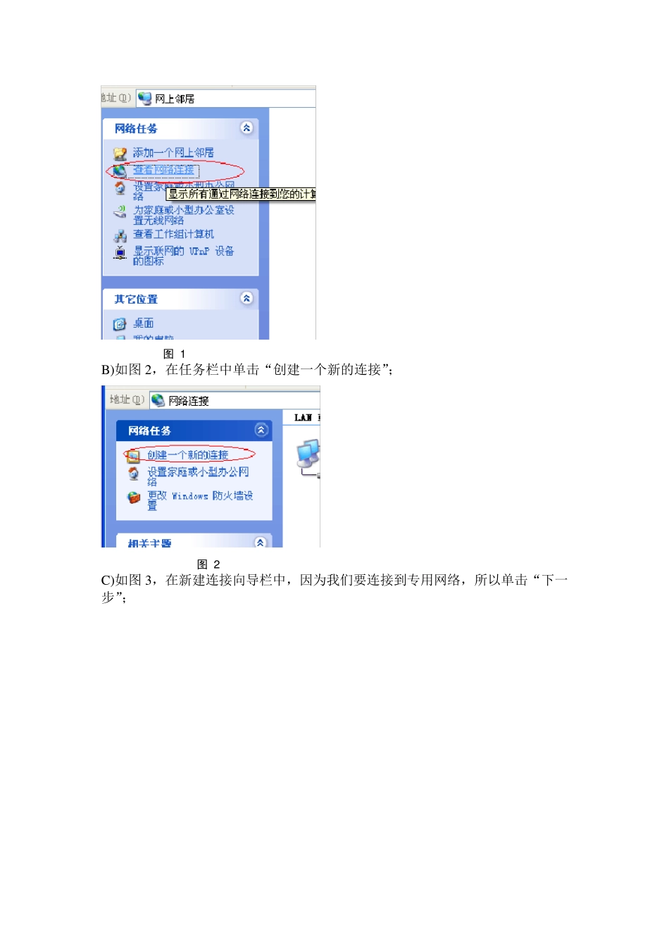 VPN技术分析及其应用_课程设计_第3页
