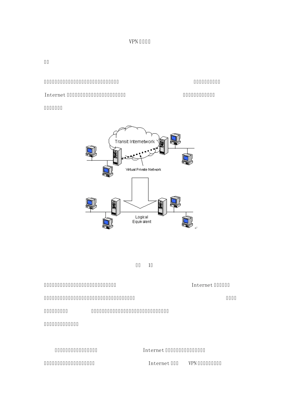 VPN技术详解_第1页
