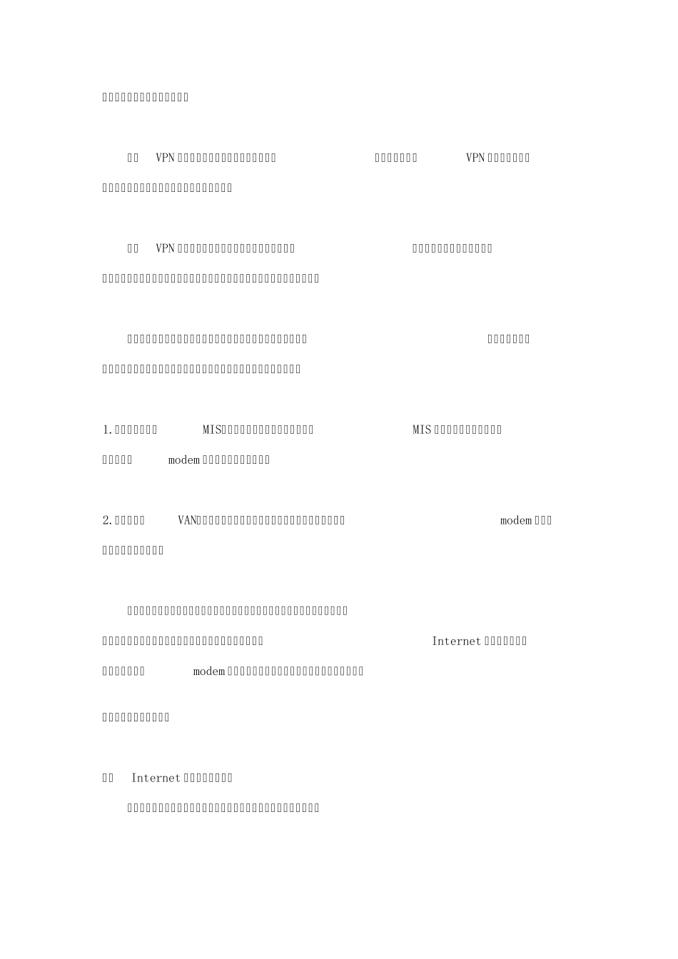 VPN技术详解_第2页