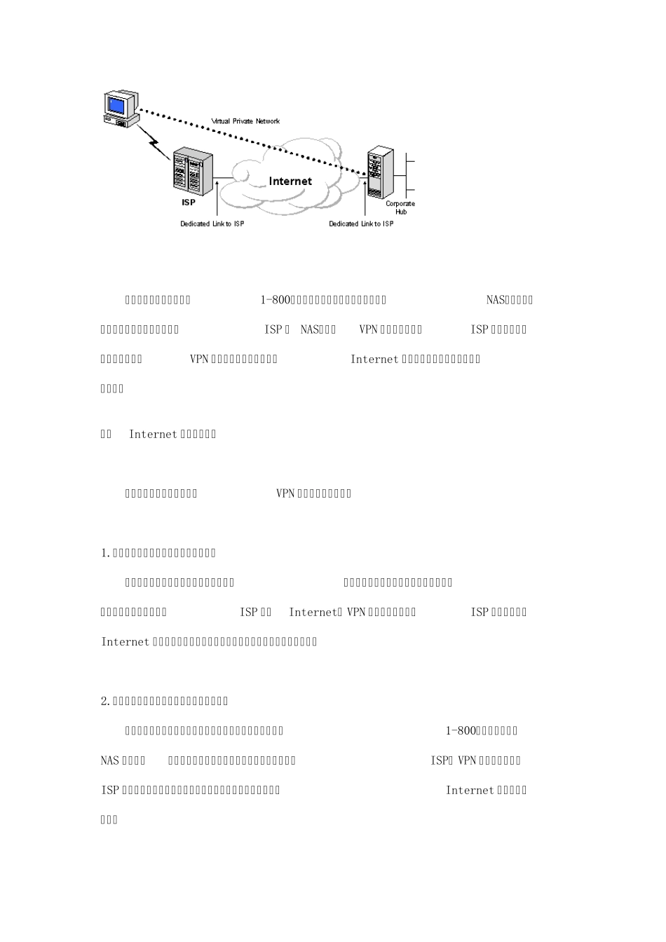VPN技术详解_第3页
