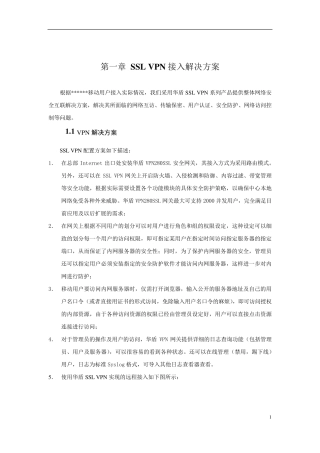 VPN接入解决方案